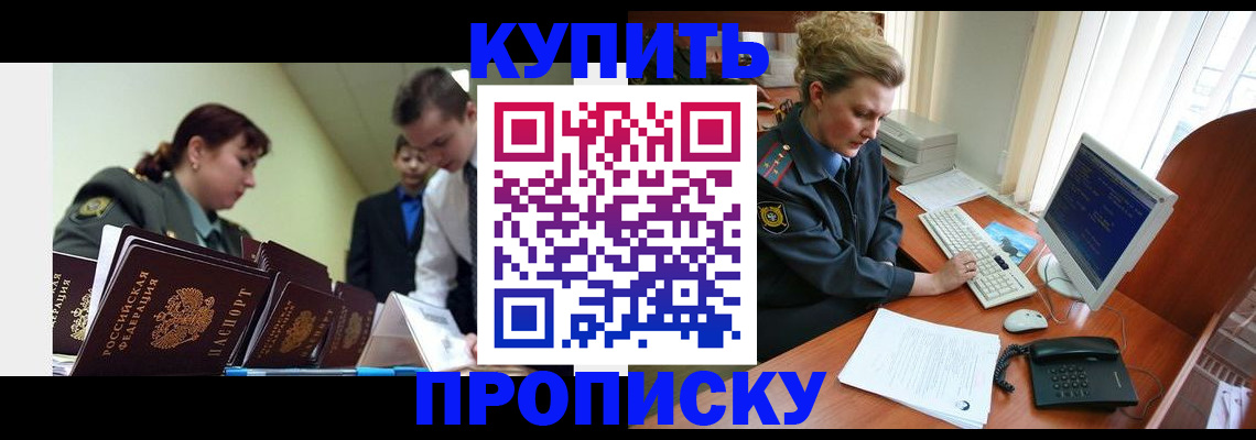 временная регистрация недорого в Аше