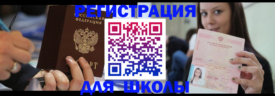 прописка законно в Аше
